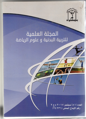 المجلة العلمية للتربية البدنية وعلوم الرياضة. جامعة حلوان