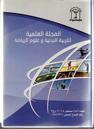 المجلة العلمية للتربية البدنية وعلوم الرياضة. جامعة حلوان