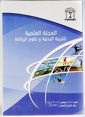المجلة العلمية للتربية البدنية وعلوم الرياضة. جامعة حلوان