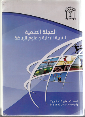 المجلة العلمية للتربية البدنية وعلوم الرياضة. جامعة حلوان