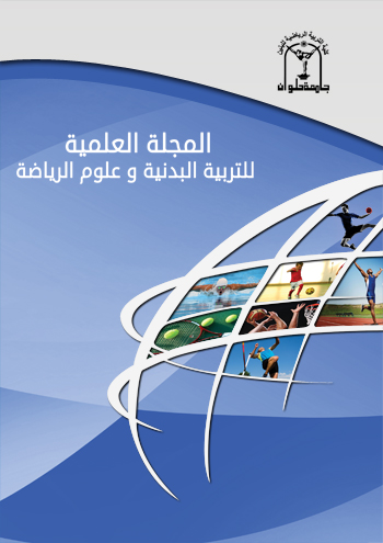 المجلة العلمية للتربية البدنية وعلوم الرياضة. جامعة حلوان