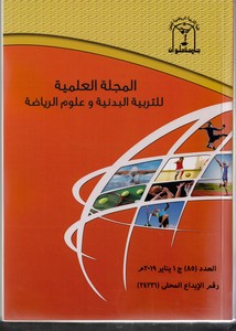 المجلة العلمية للتربية البدنية وعلوم الرياضة. جامعة حلوان