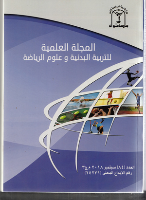 المجلة العلمية للتربية البدنية وعلوم الرياضة. جامعة حلوان