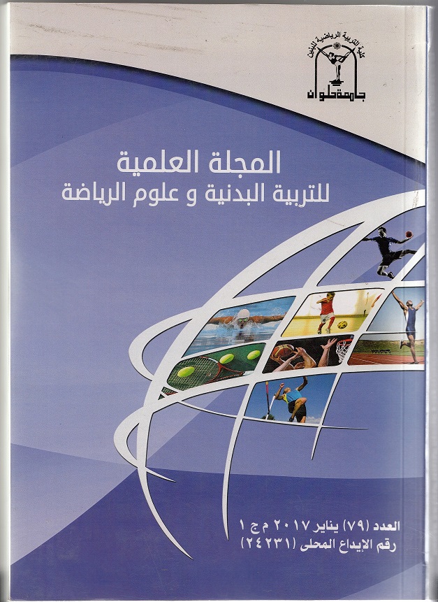 المجلة العلمية للتربية البدنية وعلوم الرياضة. جامعة حلوان